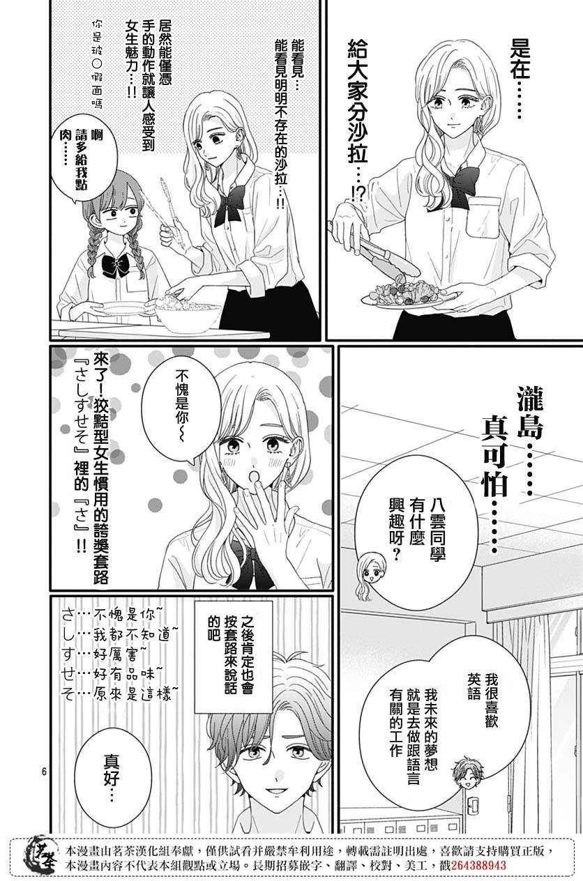 《如月所愿》漫画最新章节第84话免费下拉式在线观看章节第【6】张图片