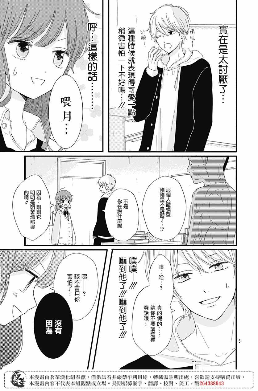 《如月所愿》漫画最新章节第4话免费下拉式在线观看章节第【5】张图片