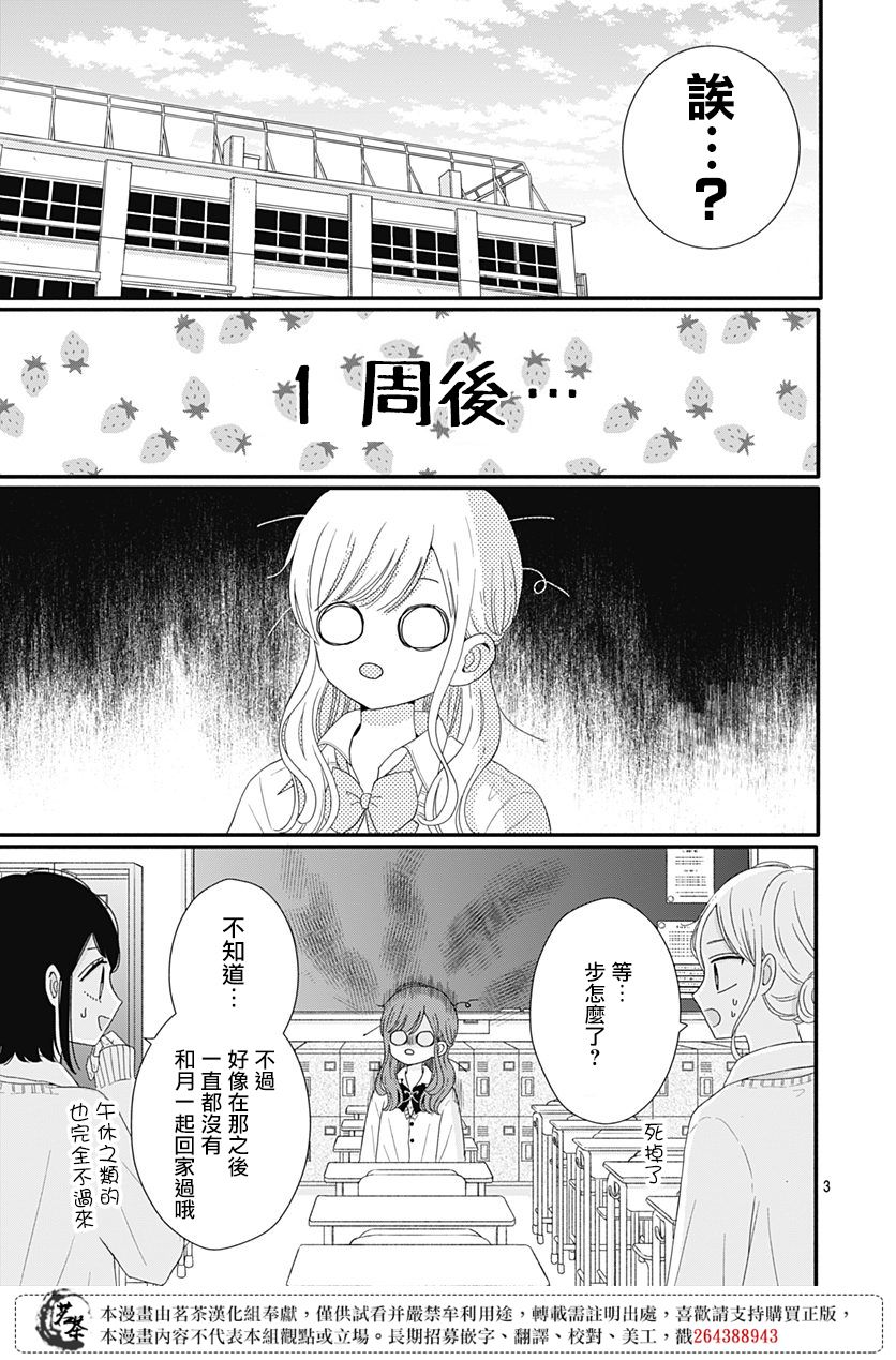 《如月所愿》漫画最新章节第43话免费下拉式在线观看章节第【3】张图片