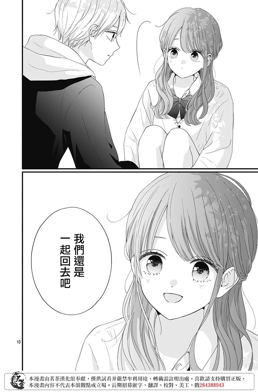 《如月所愿》漫画最新章节第63话免费下拉式在线观看章节第【10】张图片