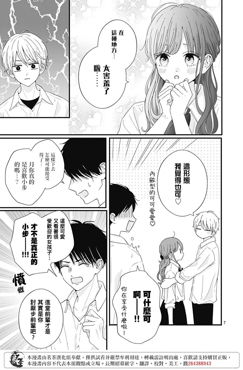 《如月所愿》漫画最新章节第70话免费下拉式在线观看章节第【7】张图片