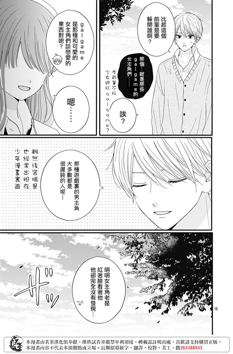 《如月所愿》漫画最新章节第60话免费下拉式在线观看章节第【15】张图片