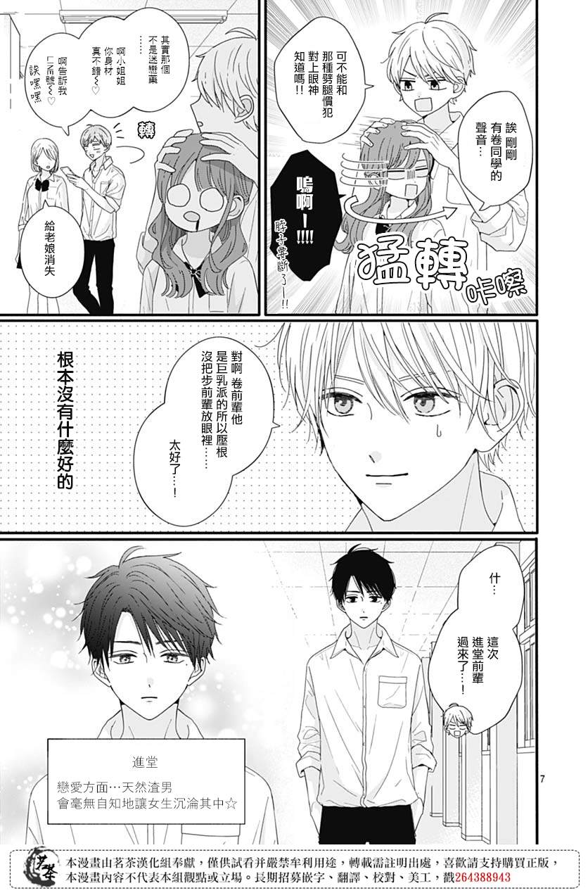 《如月所愿》漫画最新章节第75话免费下拉式在线观看章节第【7】张图片