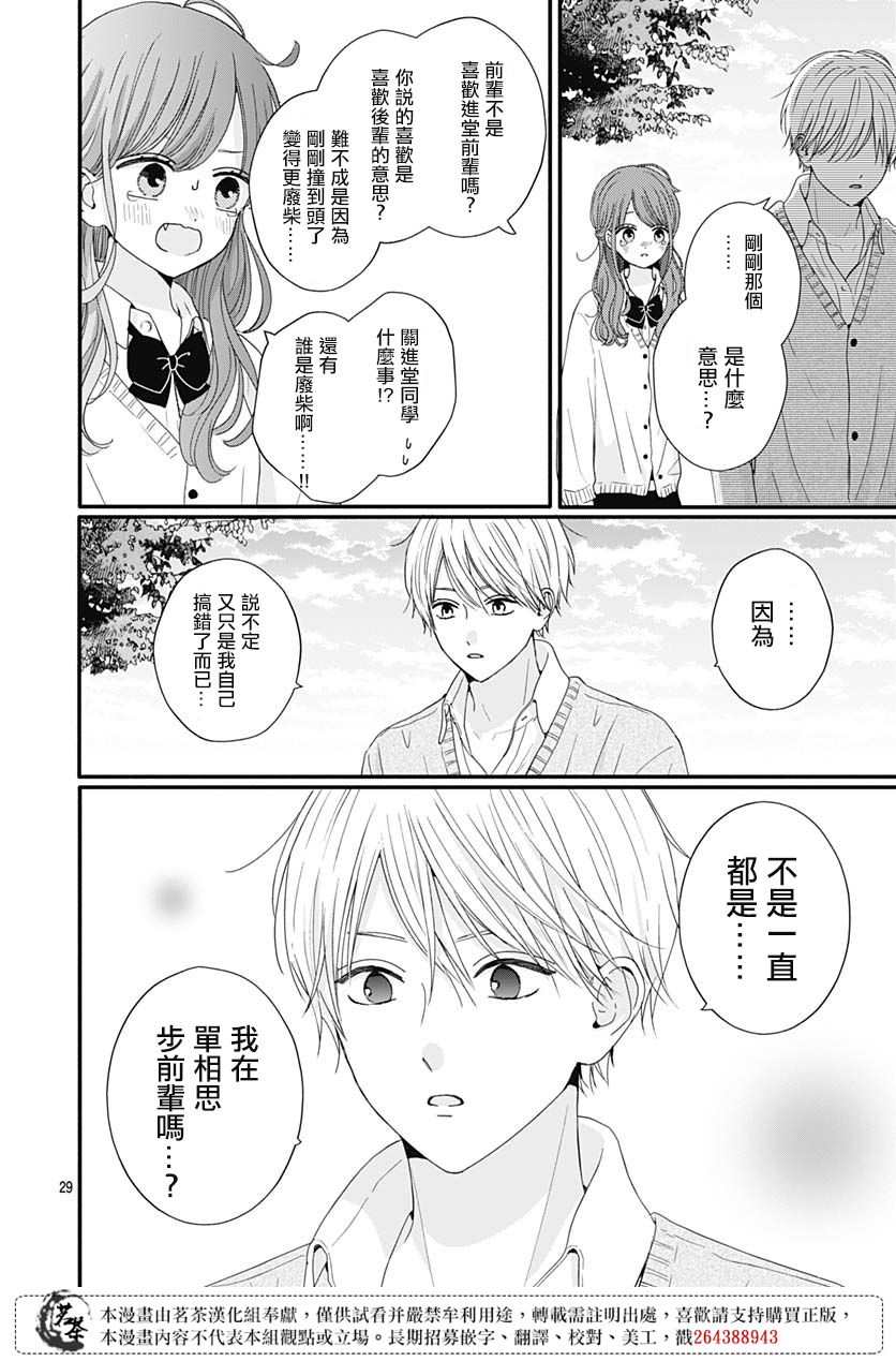 《如月所愿》漫画最新章节第64话免费下拉式在线观看章节第【28】张图片