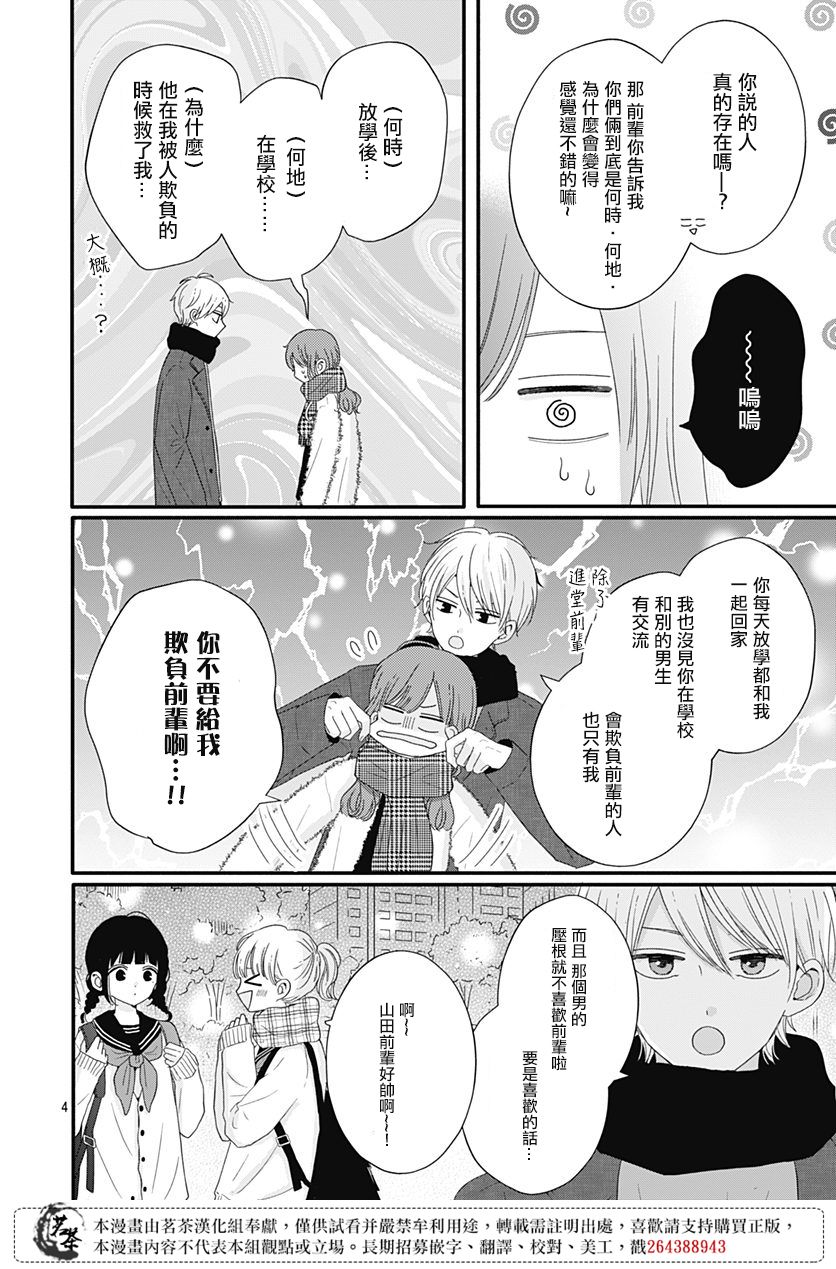 《如月所愿》漫画最新章节第45话免费下拉式在线观看章节第【4】张图片