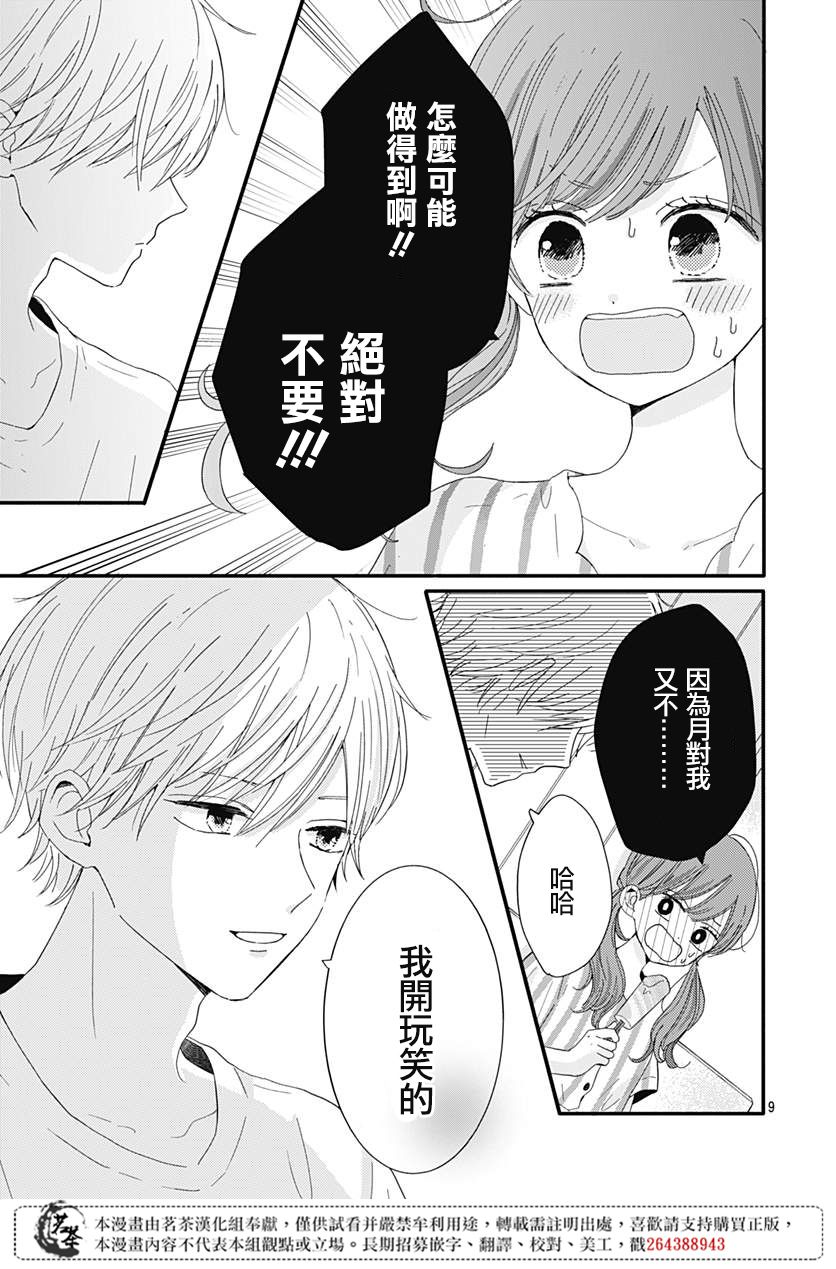 《如月所愿》漫画最新章节第14话免费下拉式在线观看章节第【9】张图片