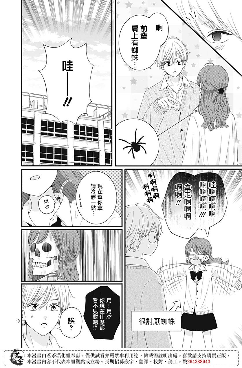 《如月所愿》漫画最新章节第47话免费下拉式在线观看章节第【10】张图片