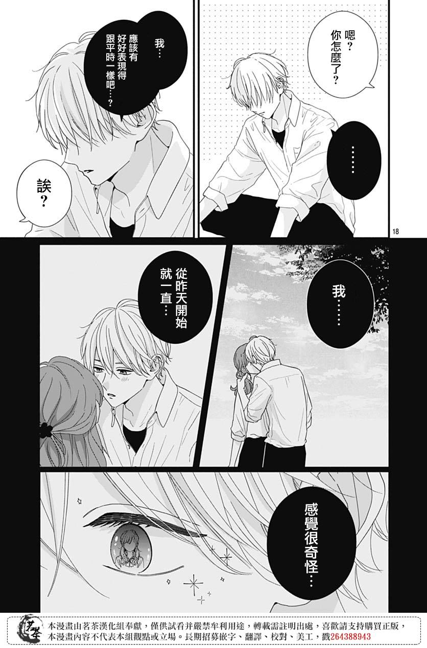 《如月所愿》漫画最新章节第82话免费下拉式在线观看章节第【17】张图片