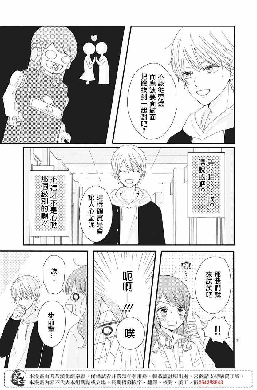 《如月所愿》漫画最新章节第1话免费下拉式在线观看章节第【11】张图片