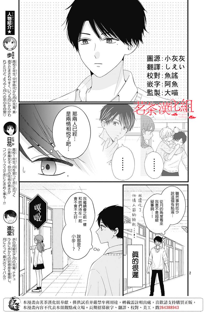 《如月所愿》漫画最新章节第49话免费下拉式在线观看章节第【2】张图片