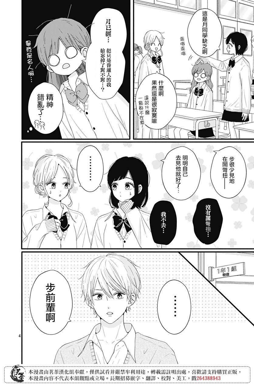 《如月所愿》漫画最新章节第43话免费下拉式在线观看章节第【4】张图片