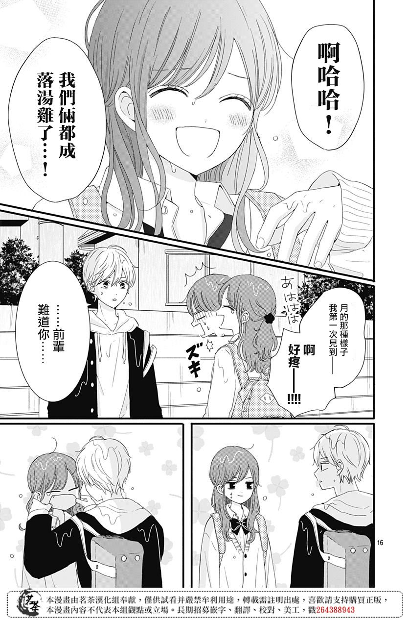 《如月所愿》漫画最新章节第19话免费下拉式在线观看章节第【5】张图片