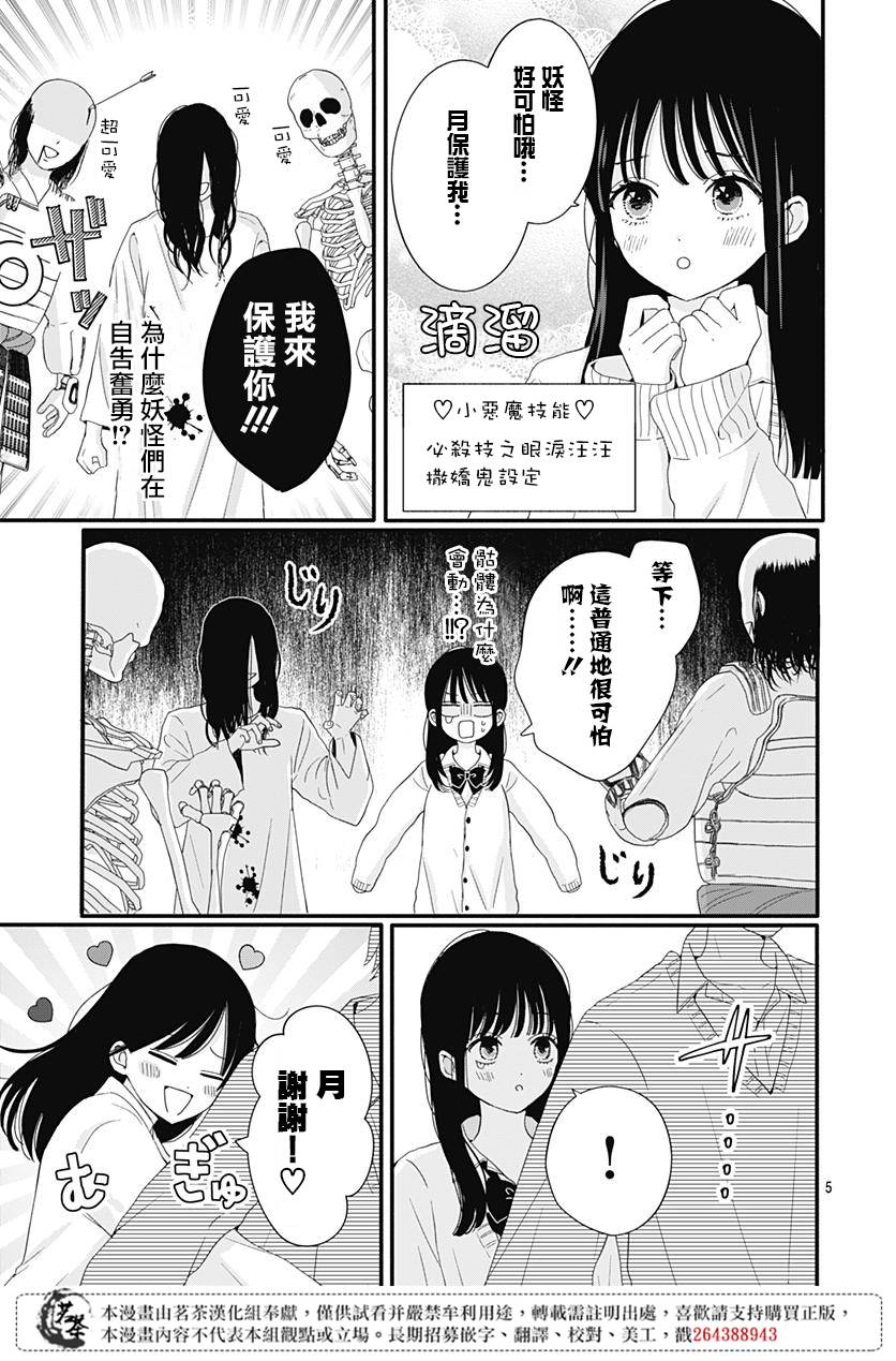 《如月所愿》漫画最新章节第29话免费下拉式在线观看章节第【5】张图片