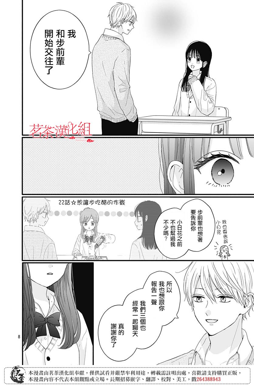 《如月所愿》漫画最新章节第66话免费下拉式在线观看章节第【8】张图片