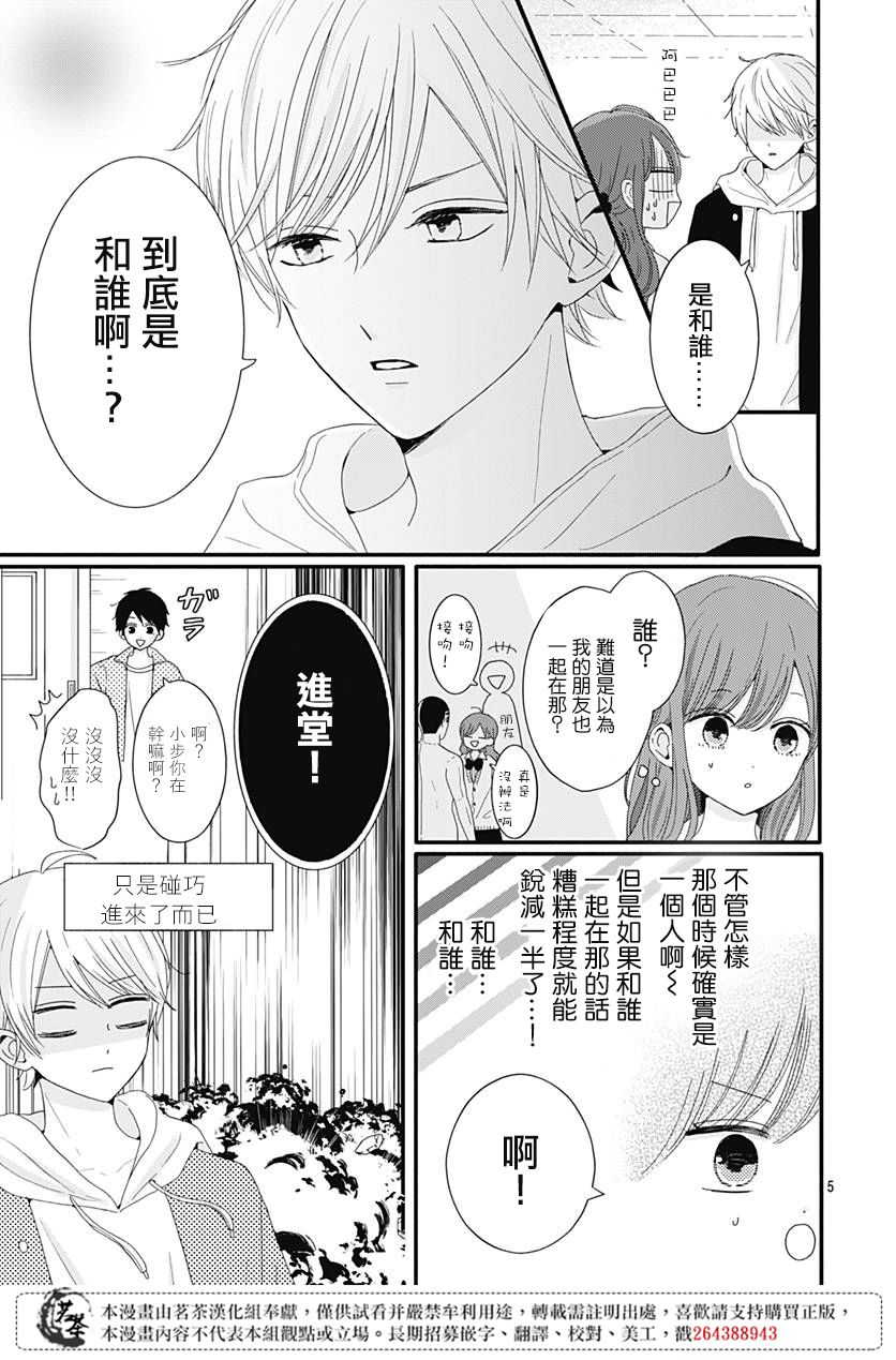 《如月所愿》漫画最新章节第31话免费下拉式在线观看章节第【5】张图片