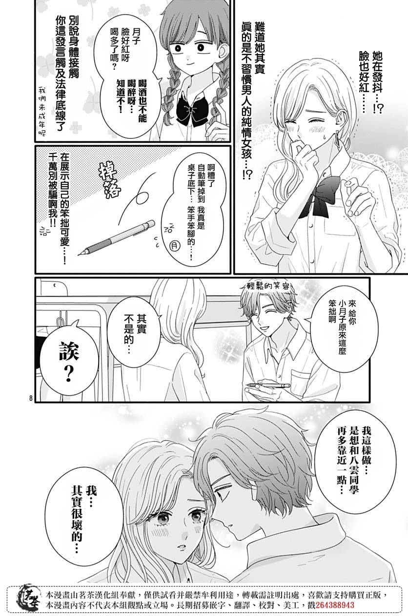 《如月所愿》漫画最新章节第84话免费下拉式在线观看章节第【8】张图片