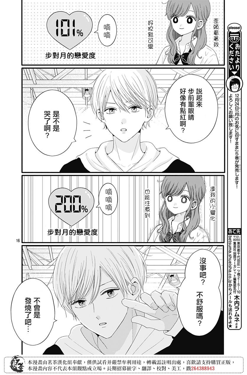 《如月所愿》漫画最新章节第46话免费下拉式在线观看章节第【16】张图片