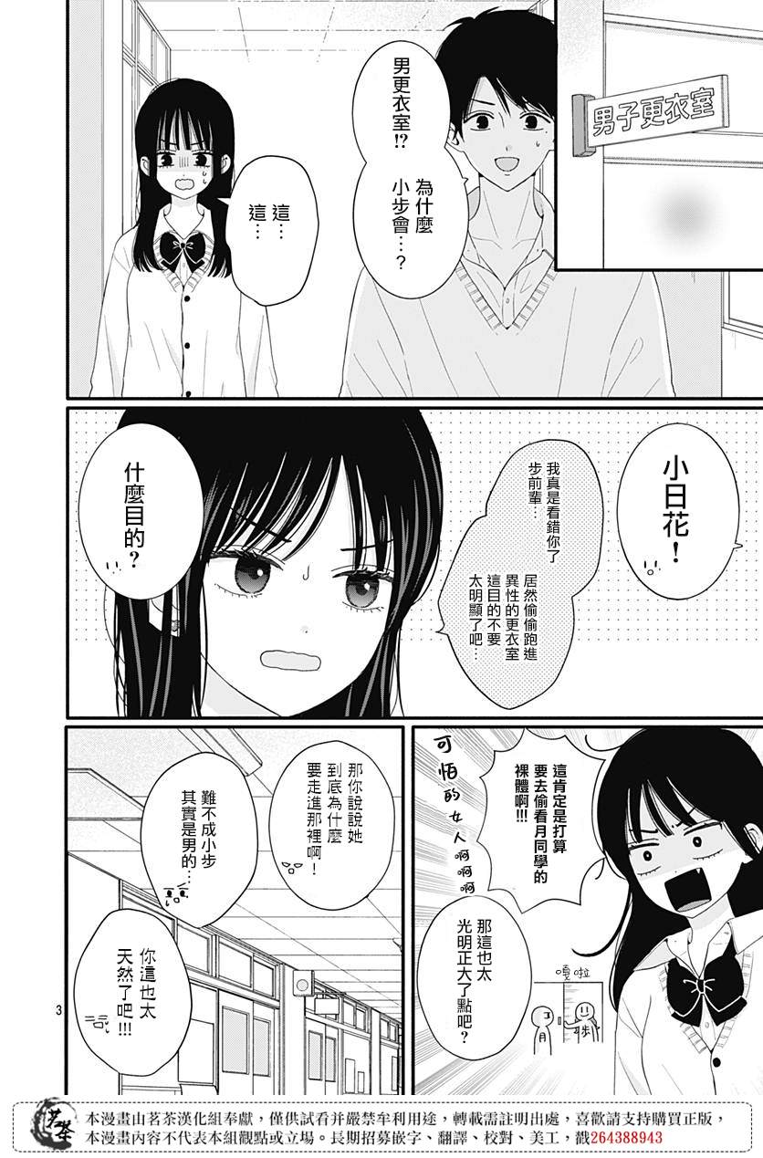 《如月所愿》漫画最新章节第49话免费下拉式在线观看章节第【3】张图片