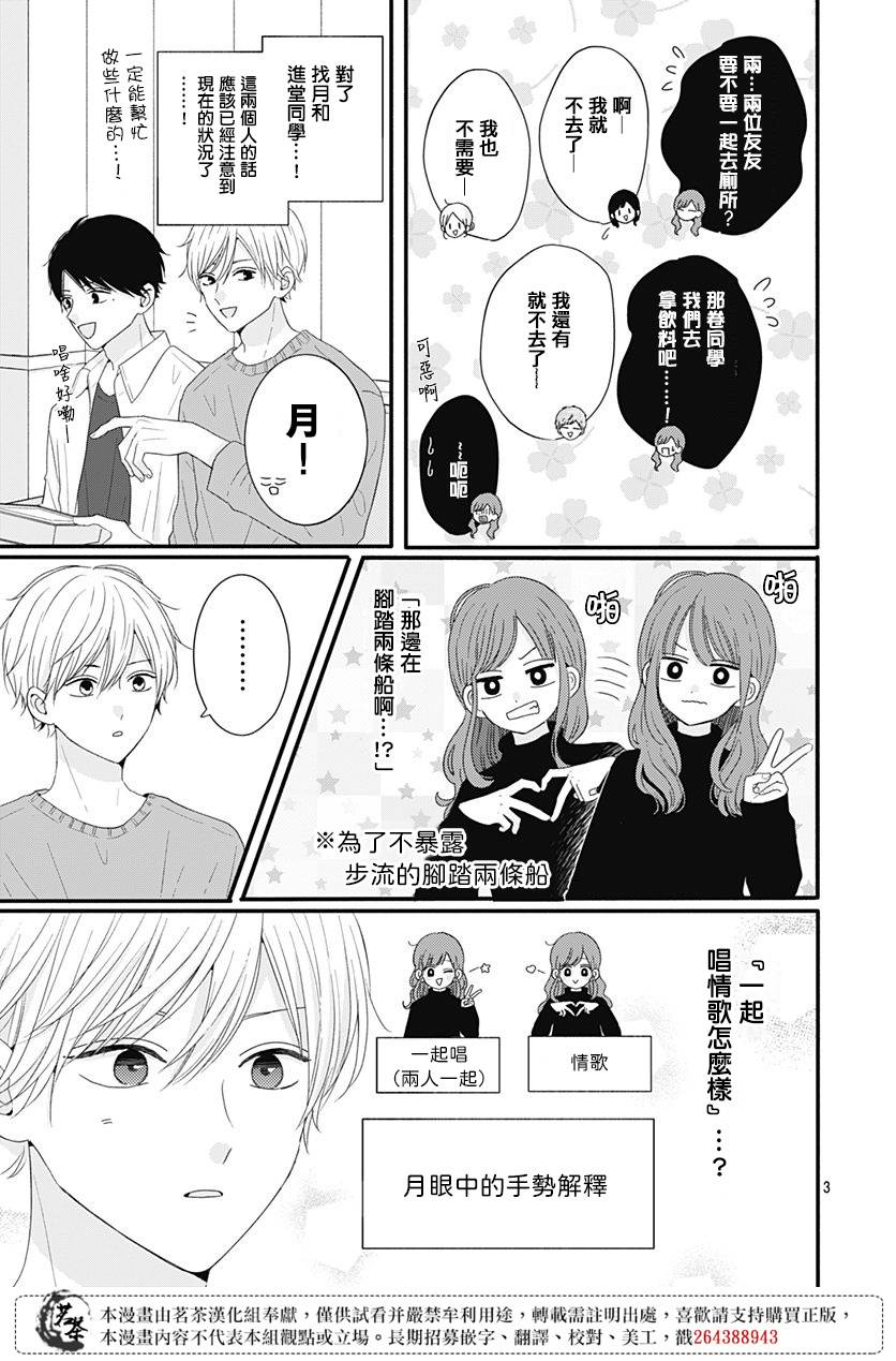 《如月所愿》漫画最新章节第44话免费下拉式在线观看章节第【3】张图片