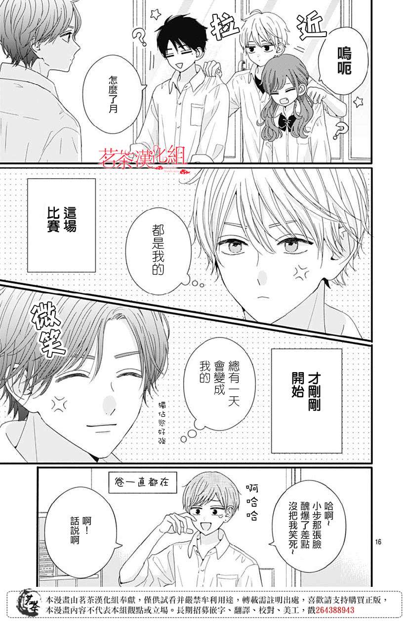 《如月所愿》漫画最新章节第78话免费下拉式在线观看章节第【16】张图片