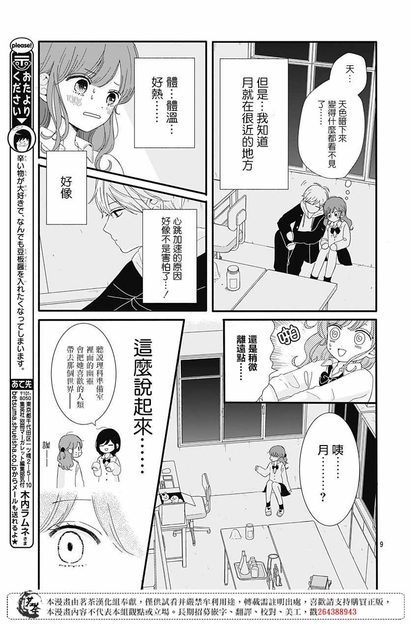 《如月所愿》漫画最新章节第4话免费下拉式在线观看章节第【9】张图片