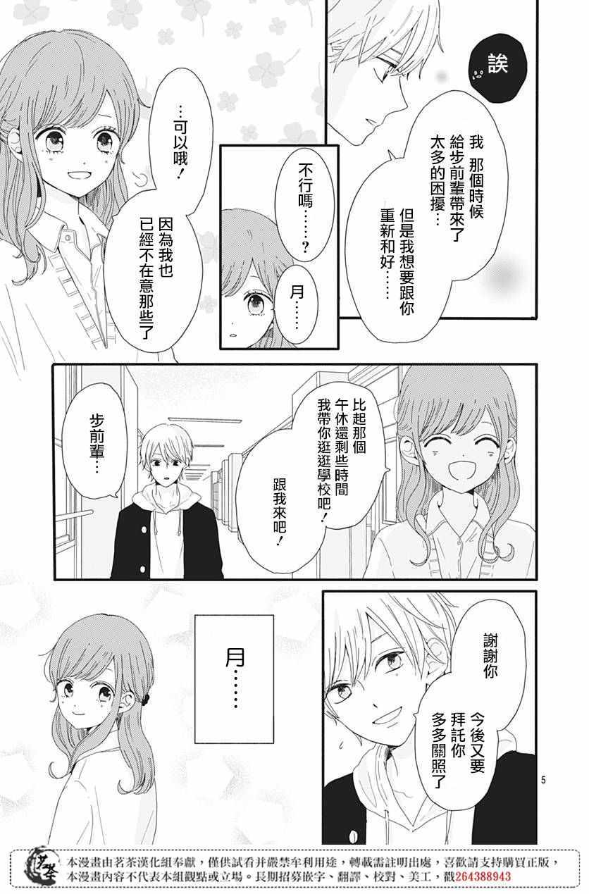 《如月所愿》漫画最新章节第1话免费下拉式在线观看章节第【5】张图片