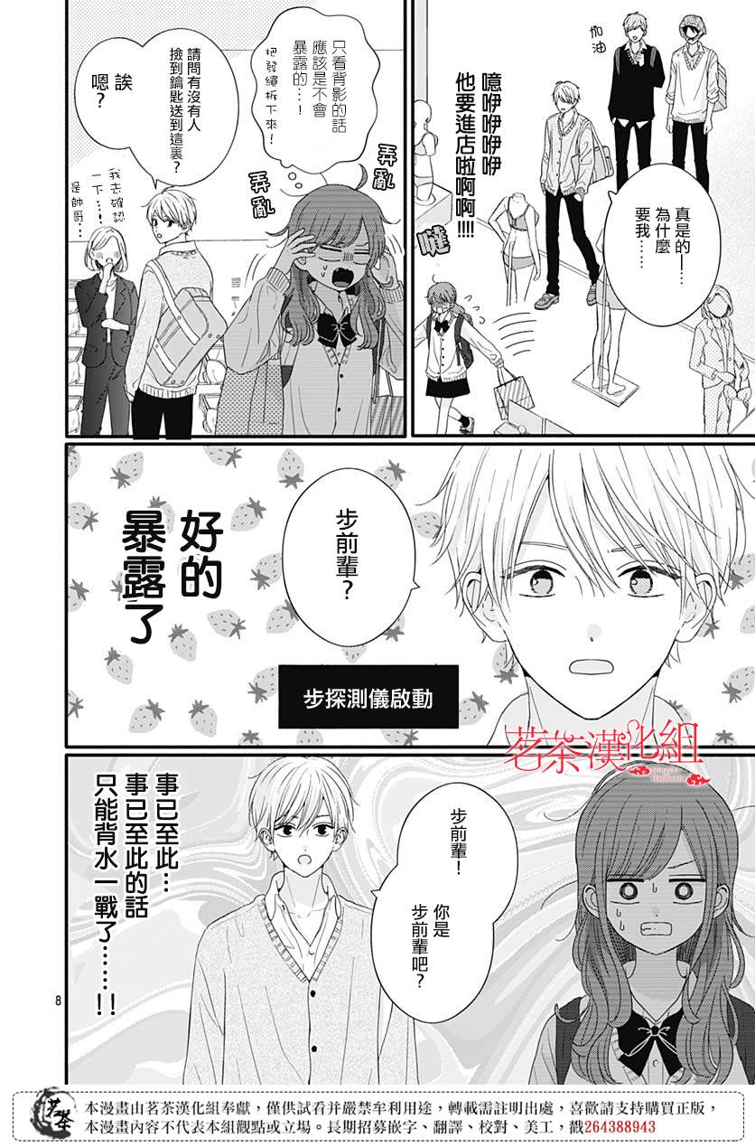 《如月所愿》漫画最新章节第67话免费下拉式在线观看章节第【8】张图片