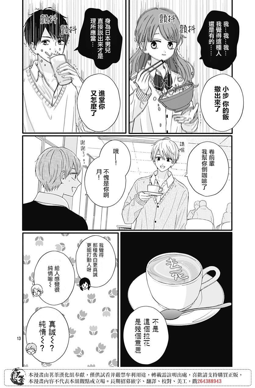 《如月所愿》漫画最新章节第64话免费下拉式在线观看章节第【12】张图片