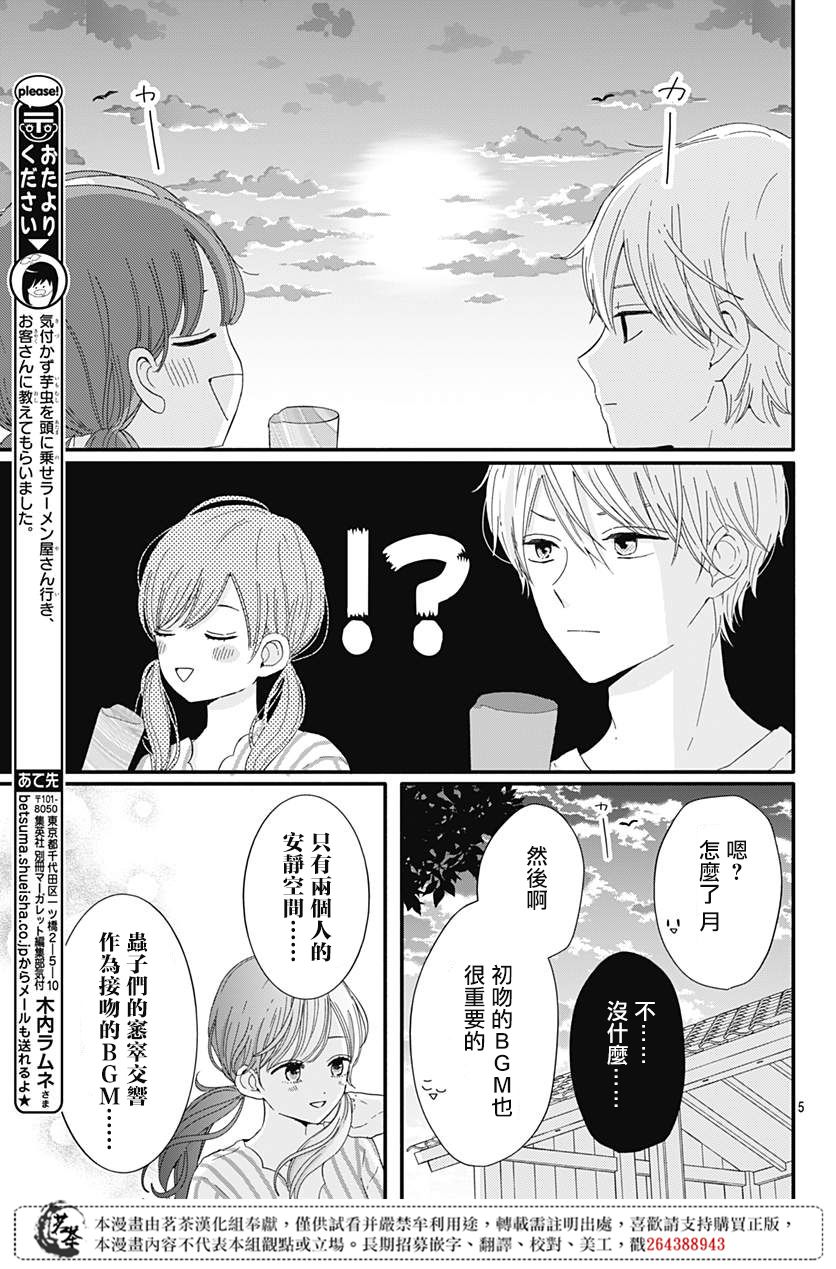 《如月所愿》漫画最新章节第14话免费下拉式在线观看章节第【5】张图片