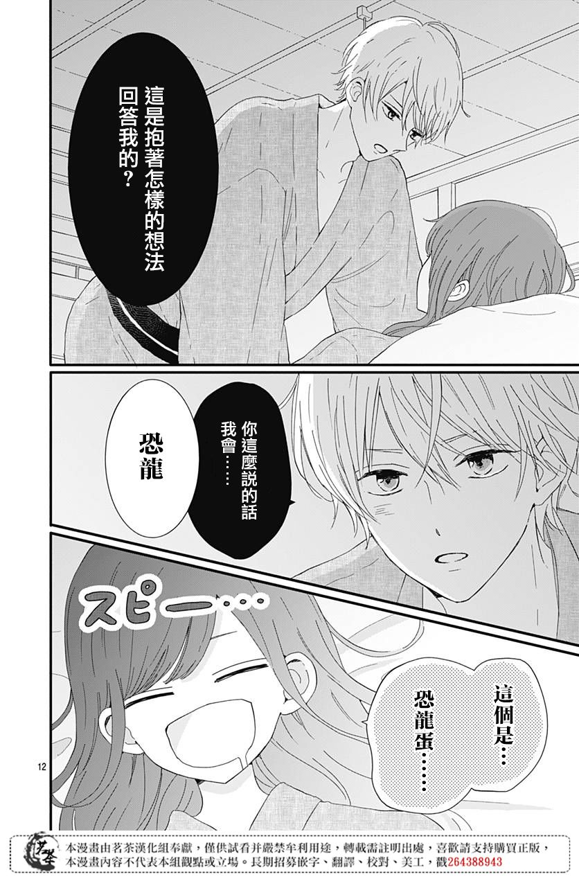 《如月所愿》漫画最新章节第15话免费下拉式在线观看章节第【12】张图片
