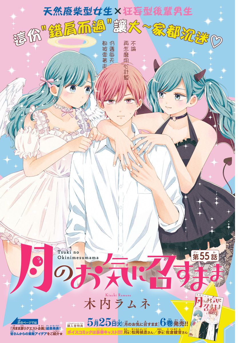 《如月所愿》漫画最新章节第55话免费下拉式在线观看章节第【1】张图片