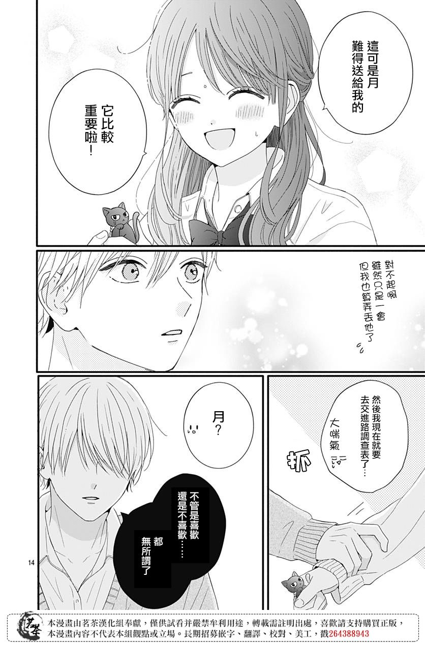 《如月所愿》漫画最新章节第61话免费下拉式在线观看章节第【14】张图片