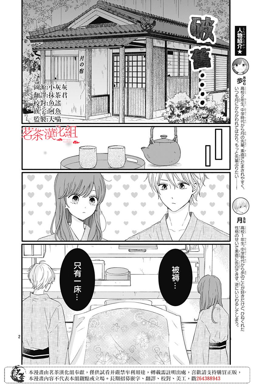 《如月所愿》漫画最新章节第15话免费下拉式在线观看章节第【2】张图片