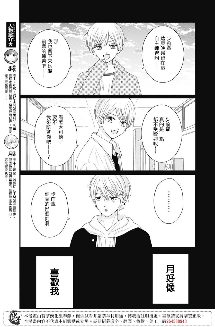 《如月所愿》漫画最新章节第46话免费下拉式在线观看章节第【2】张图片