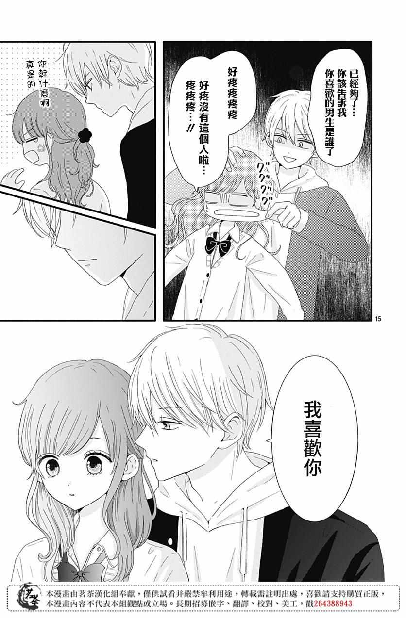 《如月所愿》漫画最新章节第7话免费下拉式在线观看章节第【15】张图片