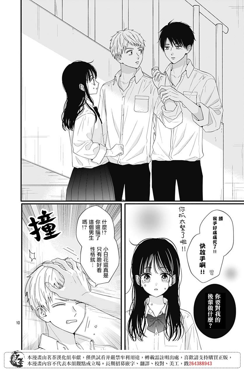 《如月所愿》漫画最新章节第74话免费下拉式在线观看章节第【10】张图片