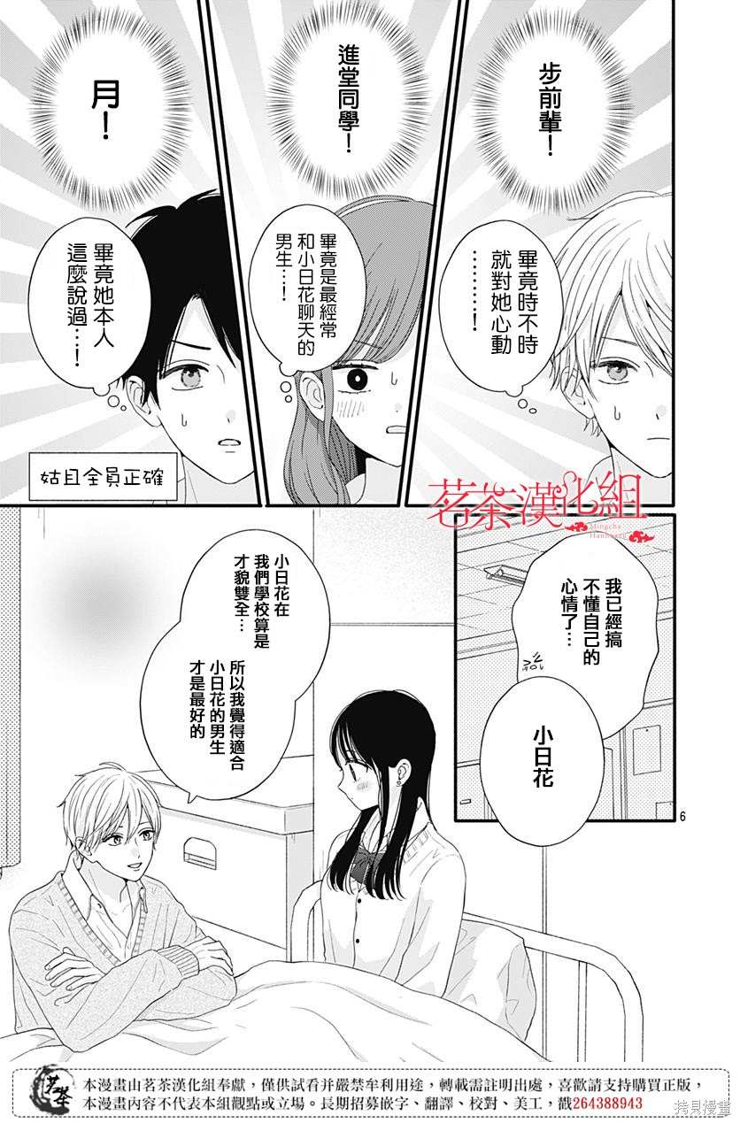 《如月所愿》漫画最新章节第59话免费下拉式在线观看章节第【8】张图片