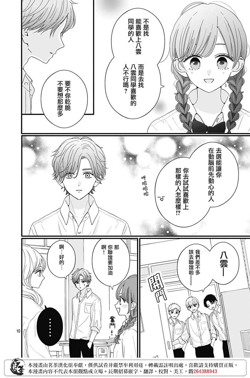 《如月所愿》漫画最新章节第84话免费下拉式在线观看章节第【10】张图片