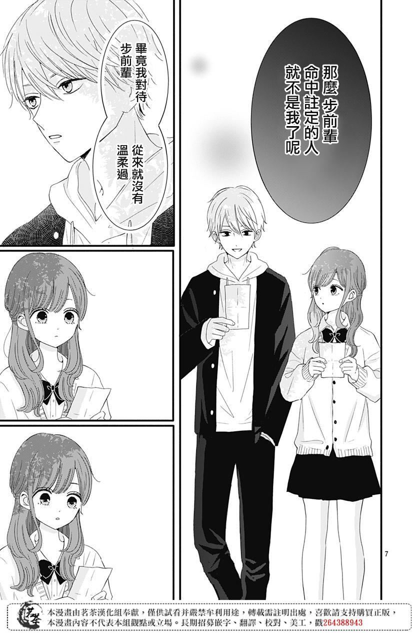 《如月所愿》漫画最新章节第23话免费下拉式在线观看章节第【7】张图片