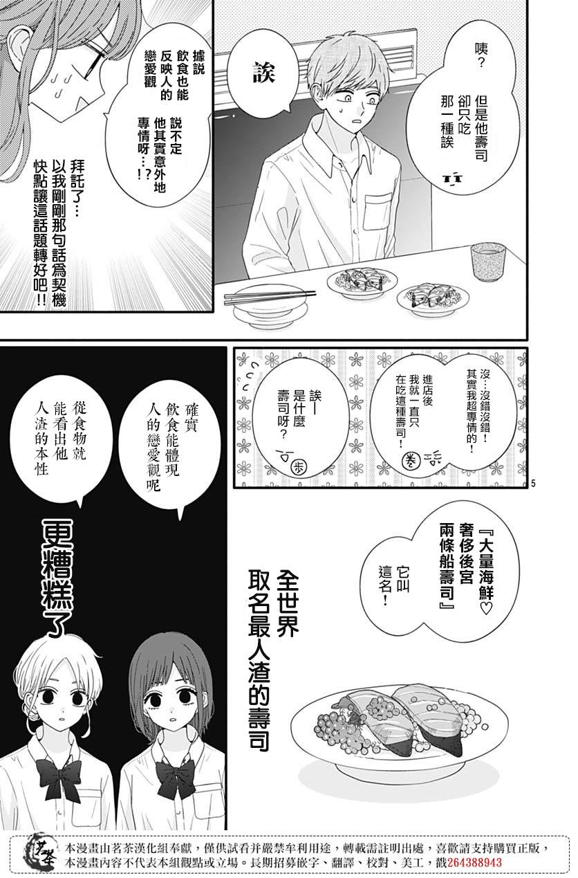 《如月所愿》漫画最新章节第83话免费下拉式在线观看章节第【5】张图片