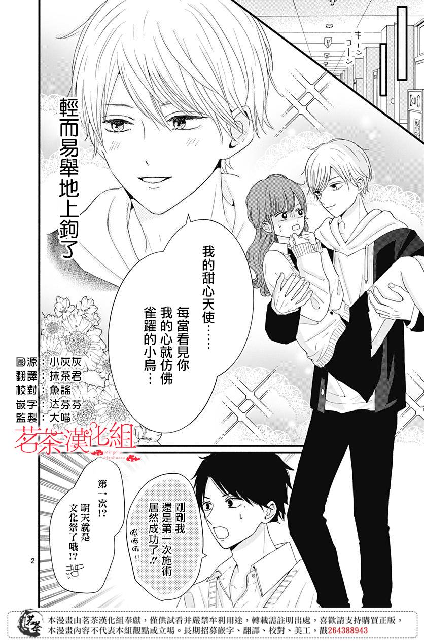 《如月所愿》漫画最新章节第27话免费下拉式在线观看章节第【2】张图片