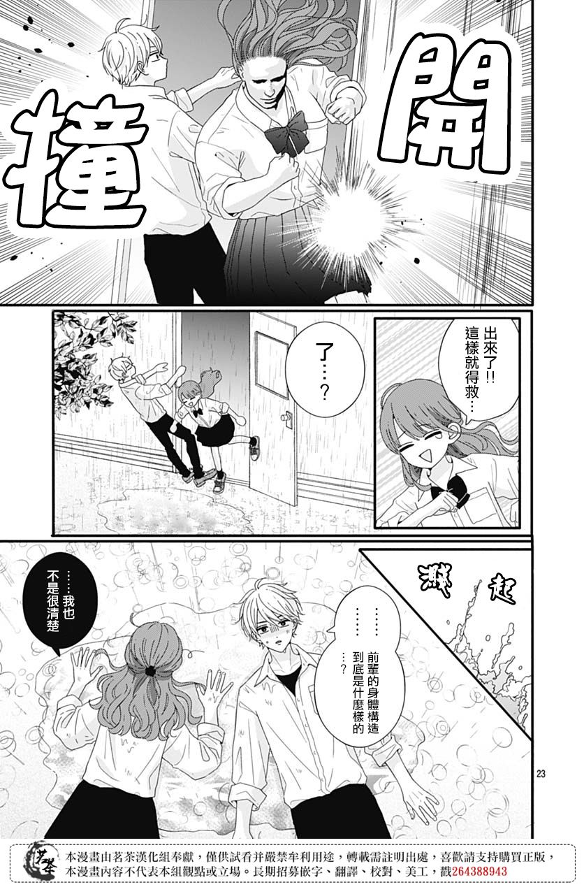 《如月所愿》漫画最新章节第81话免费下拉式在线观看章节第【9】张图片