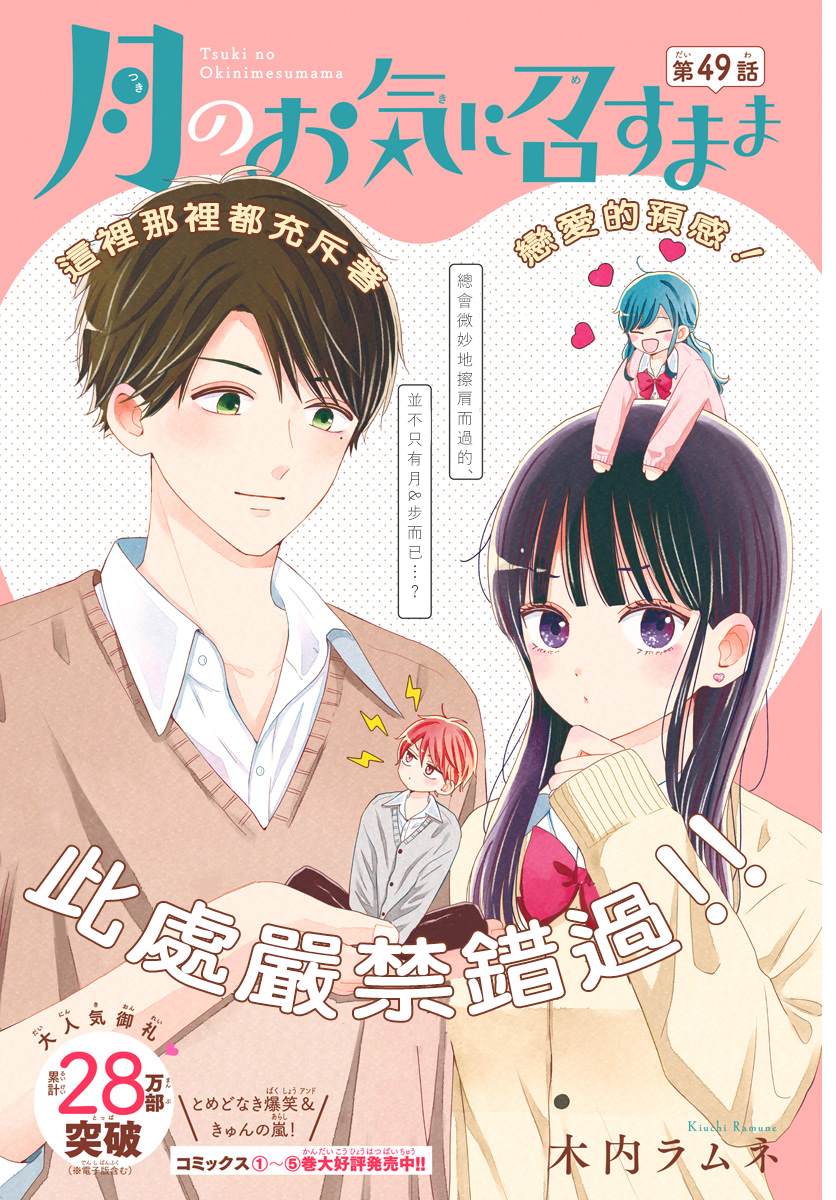 《如月所愿》漫画最新章节第49话免费下拉式在线观看章节第【1】张图片