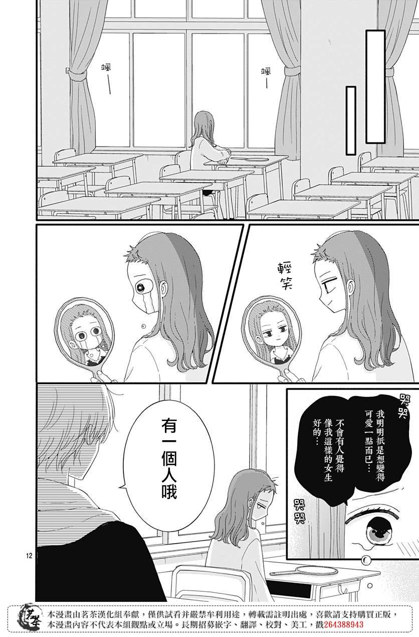 《如月所愿》漫画最新章节第34话免费下拉式在线观看章节第【12】张图片