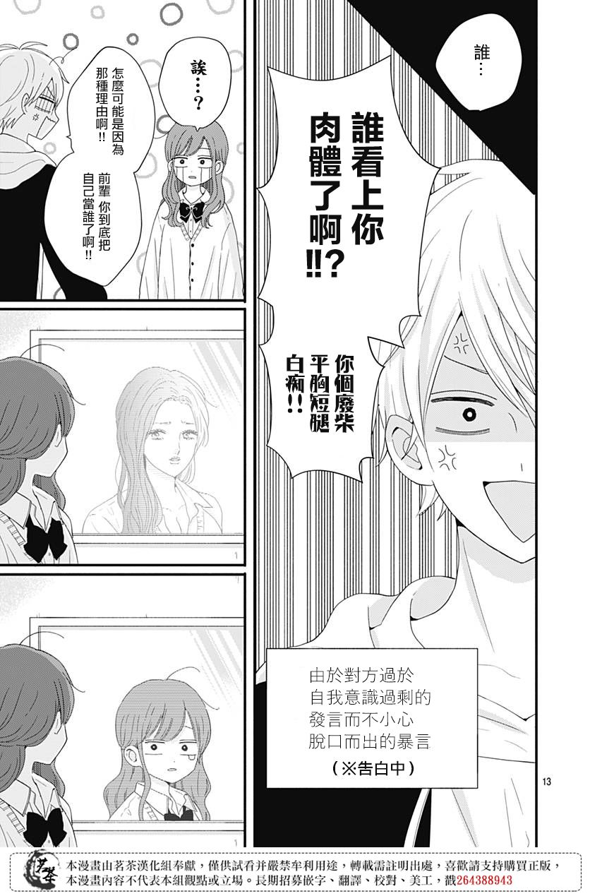 《如月所愿》漫画最新章节第38话免费下拉式在线观看章节第【13】张图片