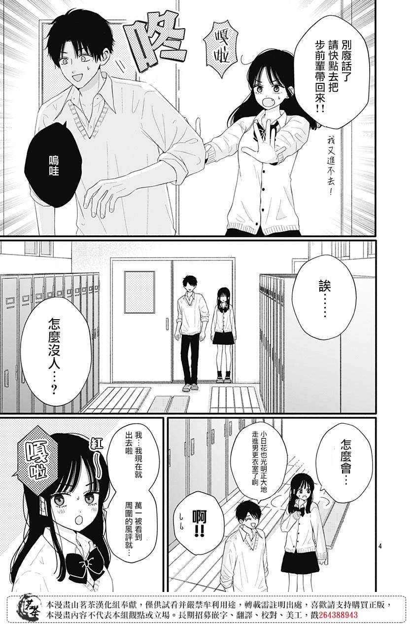 《如月所愿》漫画最新章节第49话免费下拉式在线观看章节第【4】张图片