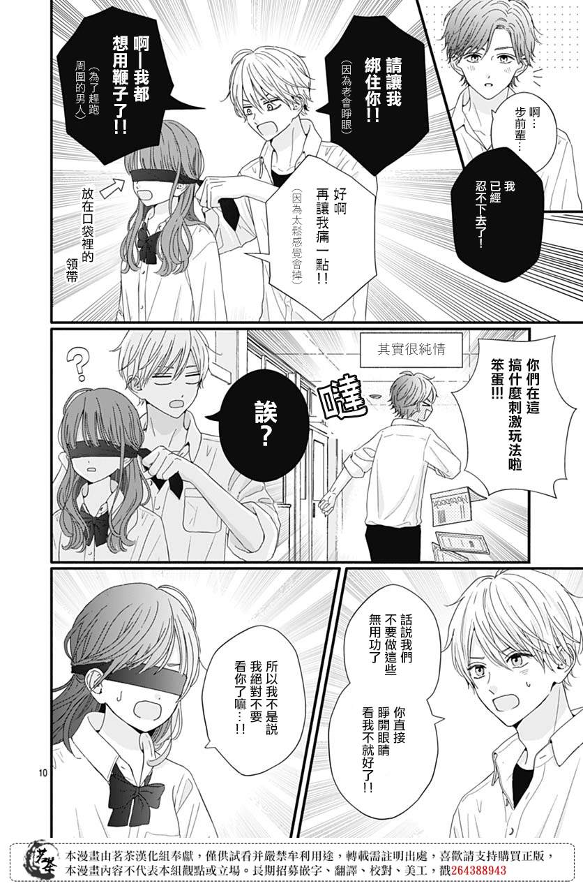 《如月所愿》漫画最新章节第75话免费下拉式在线观看章节第【10】张图片