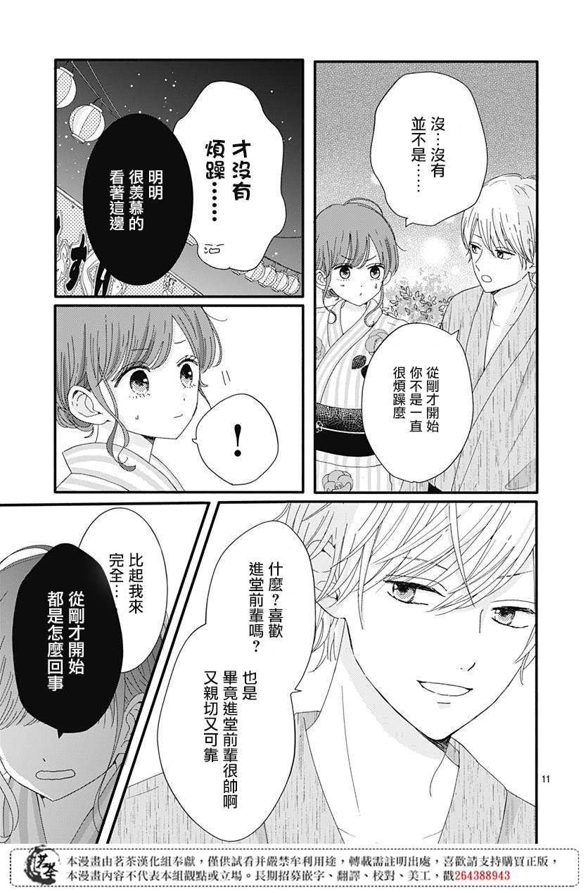 《如月所愿》漫画最新章节第10话免费下拉式在线观看章节第【11】张图片