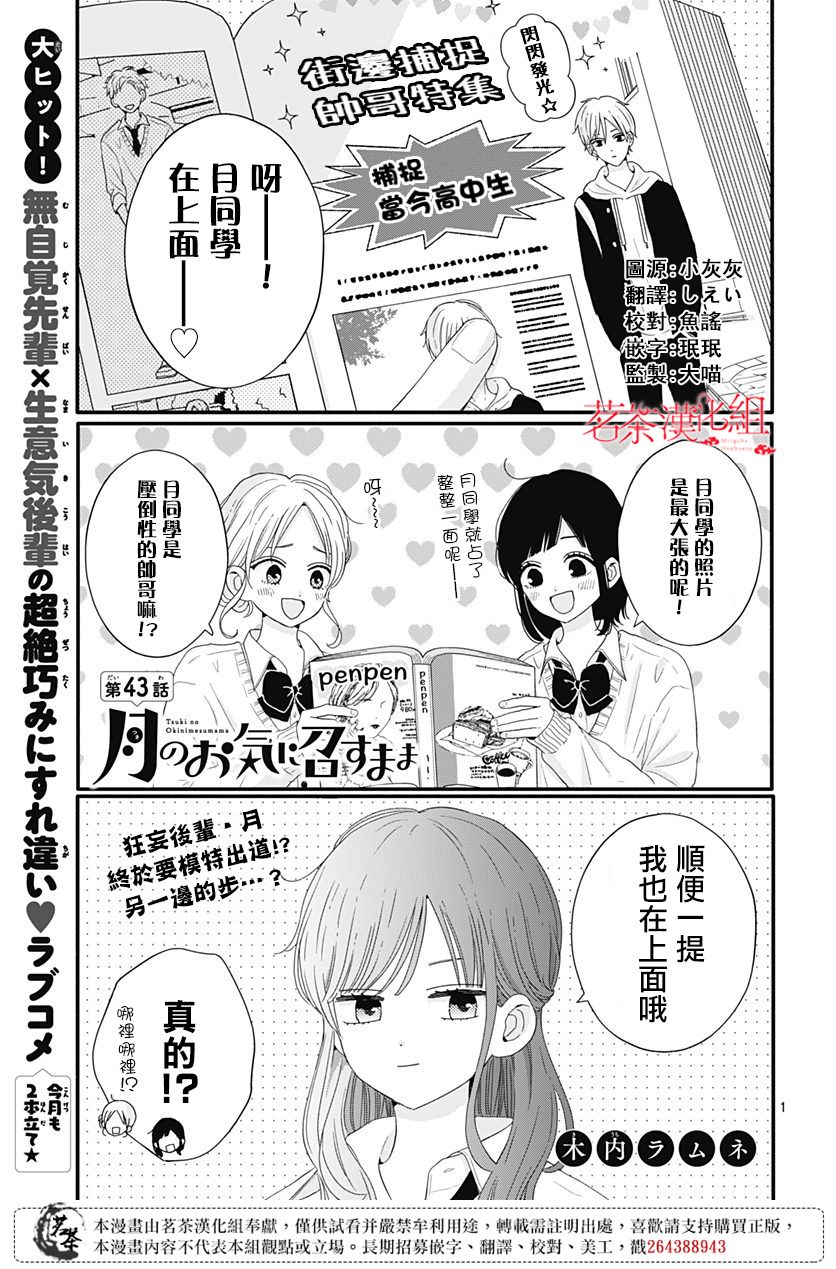 《如月所愿》漫画最新章节第43话免费下拉式在线观看章节第【1】张图片