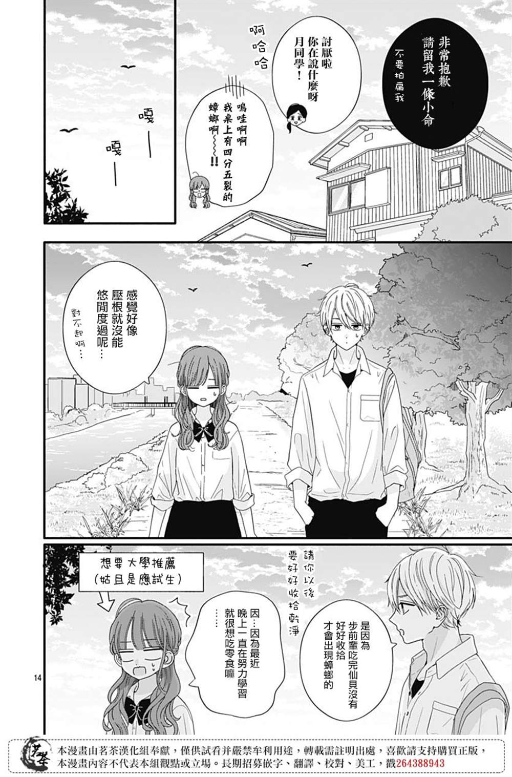 《如月所愿》漫画最新章节第76话免费下拉式在线观看章节第【14】张图片